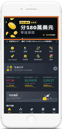 幣交所/binanceAPP界面